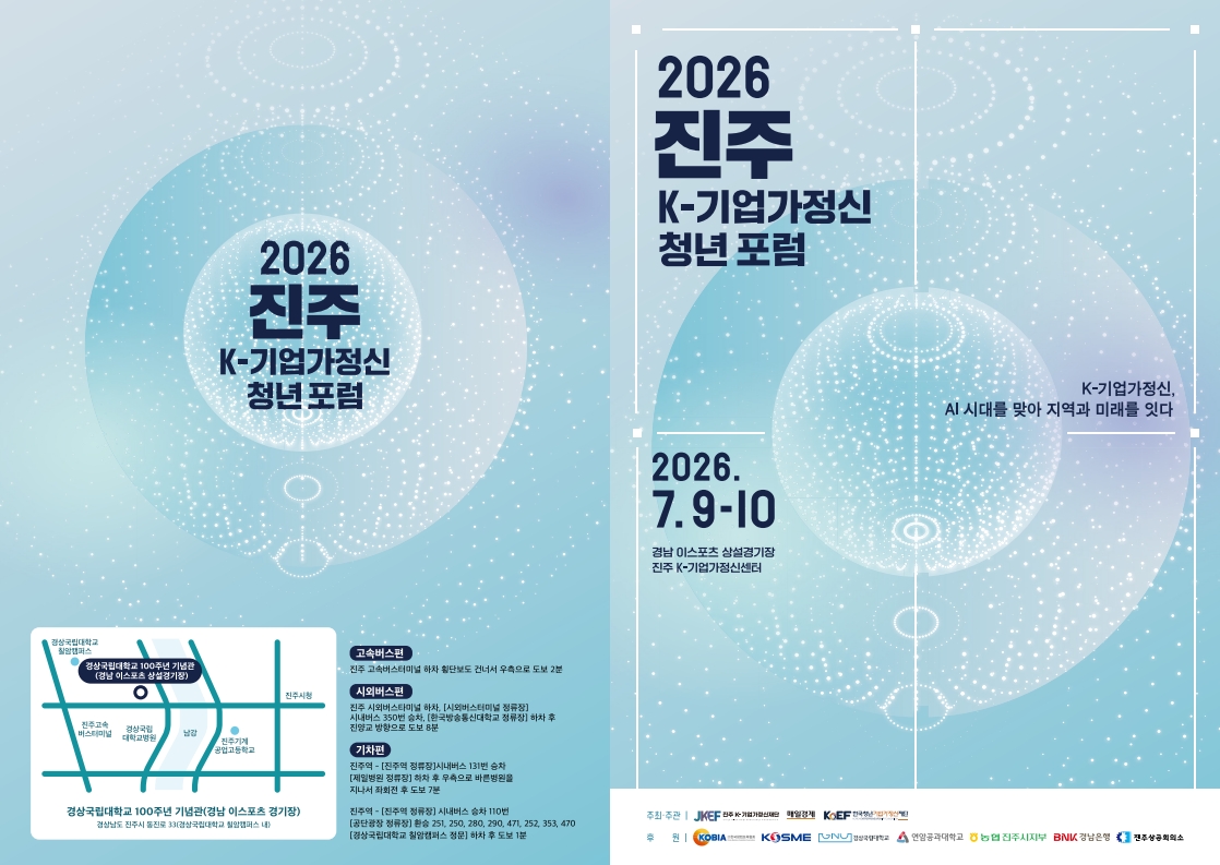 2026 진주 K-기업가정신 청년 포럼 썸네일 사진